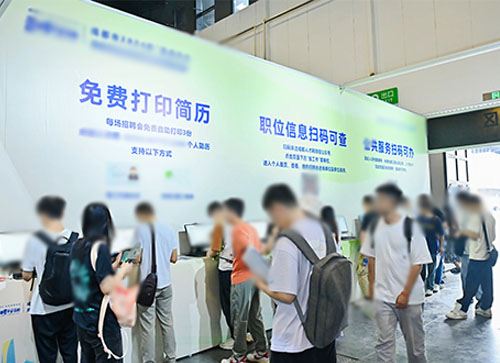 自贡人才招聘会